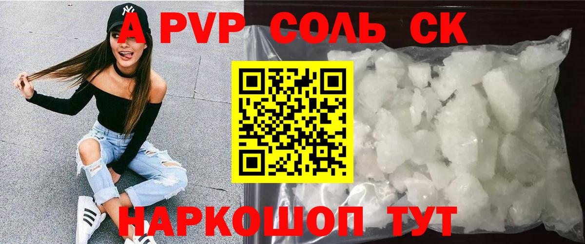 APVP Соль  Вход с VPN  Коломна  A PVP кристаллы 