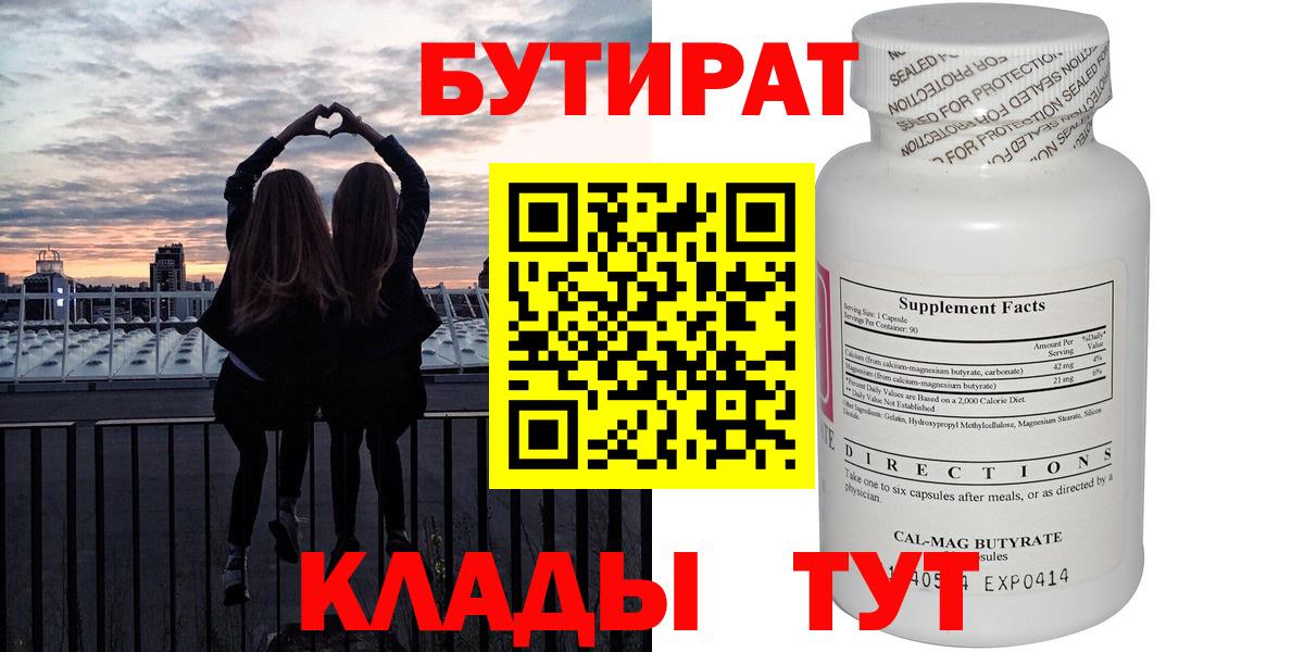 Бутират оксибутират  Вход с VPN  Коломна 