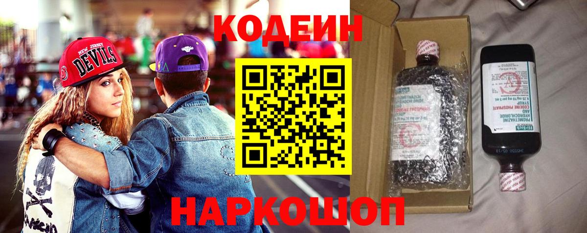 Кодеин напиток Lean (лин) Коломна