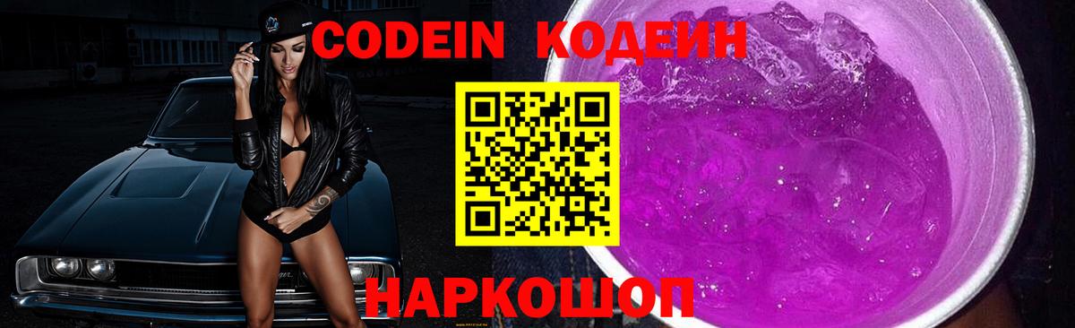 Коломна  Кодеиновый сироп Lean напиток Lean (лин)  Вход с VPN  Codein напиток Lean (лин) 