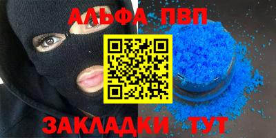 ALPHA PVP Краснокаменск