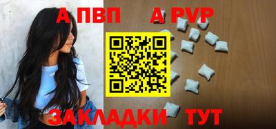 ALPHA PVP Краснокаменск