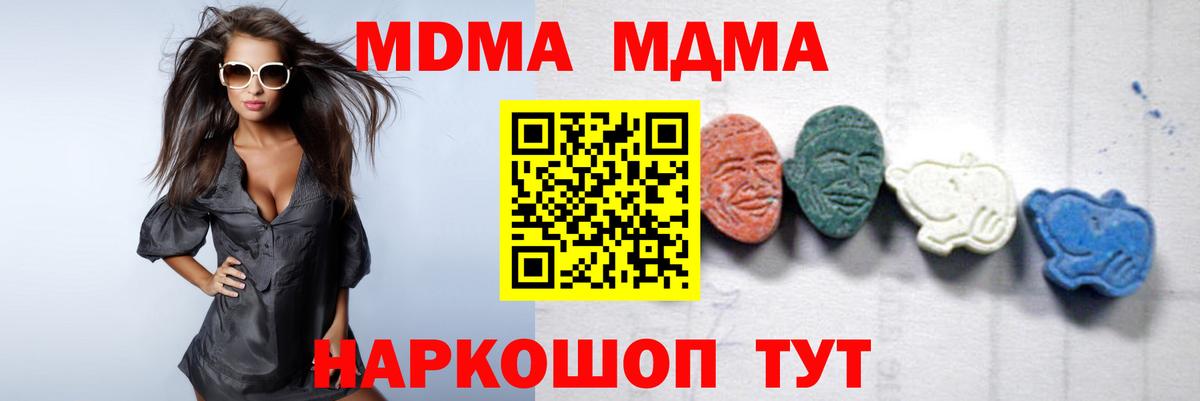 МДМА кристаллы Коломна