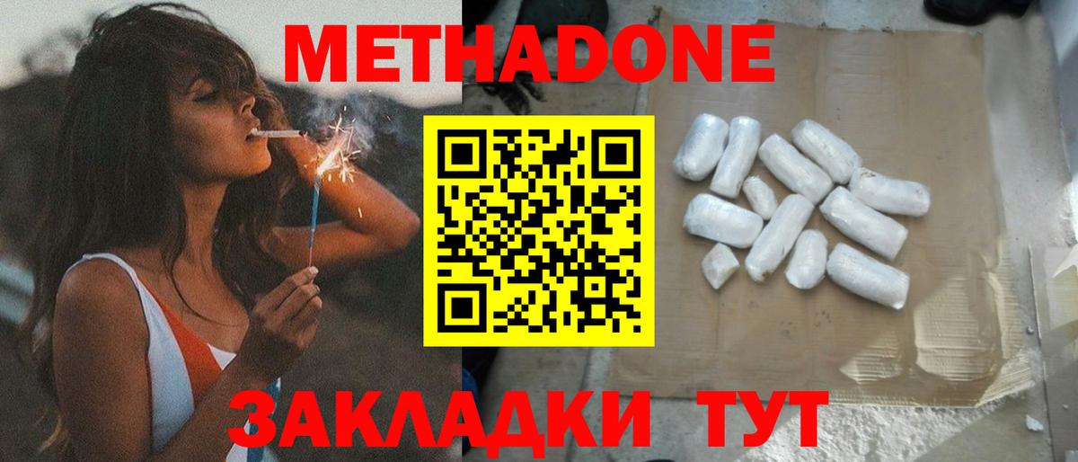 Коломна  Метадон VHQ  Вход с VPN  МЕТАДОН кристалл 